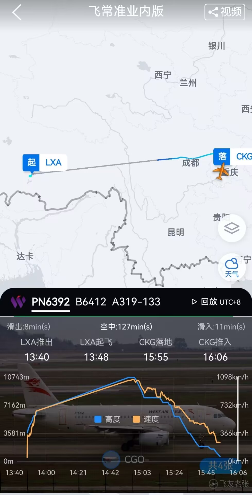 是2月以來風力最大的一天
-國際快遞FEDEX