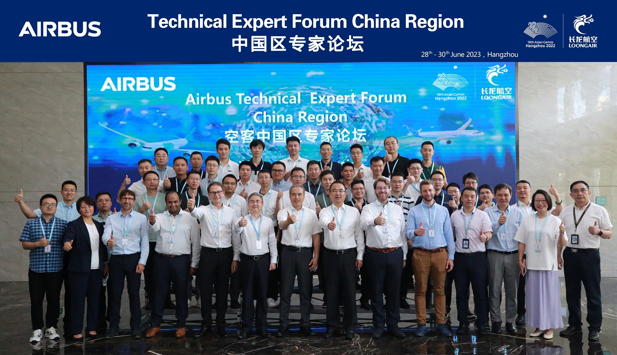 空中客车中国区专家论坛合影