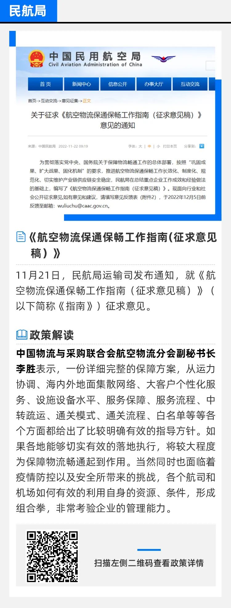 聚焦每周國內(nei) 、國際民航相關(guan) 的各類政策法規、規章規範等信息
-阿聯酋空運