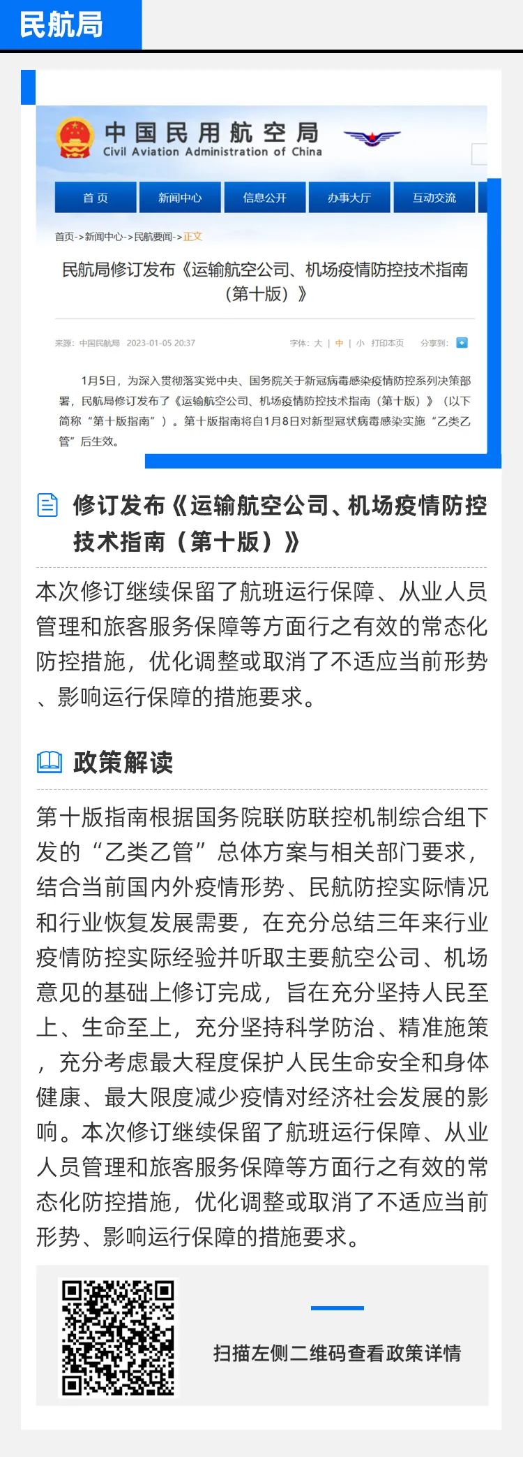 【一周政策】疫情防控技術指南(第十版);航空物流保暢通工作指南
-LGG