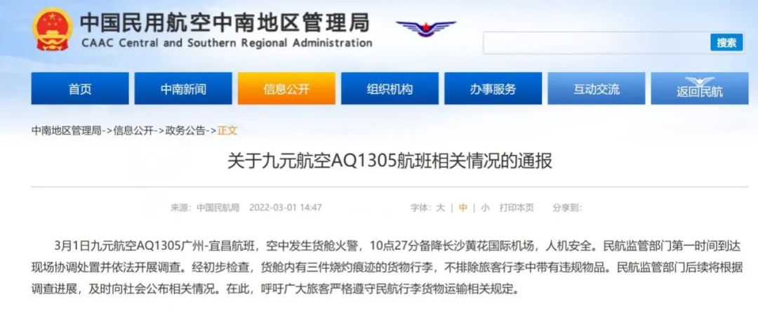 民航監管部分第一時間到達現場協調處置並依法開展調查
-阿聯酋空運