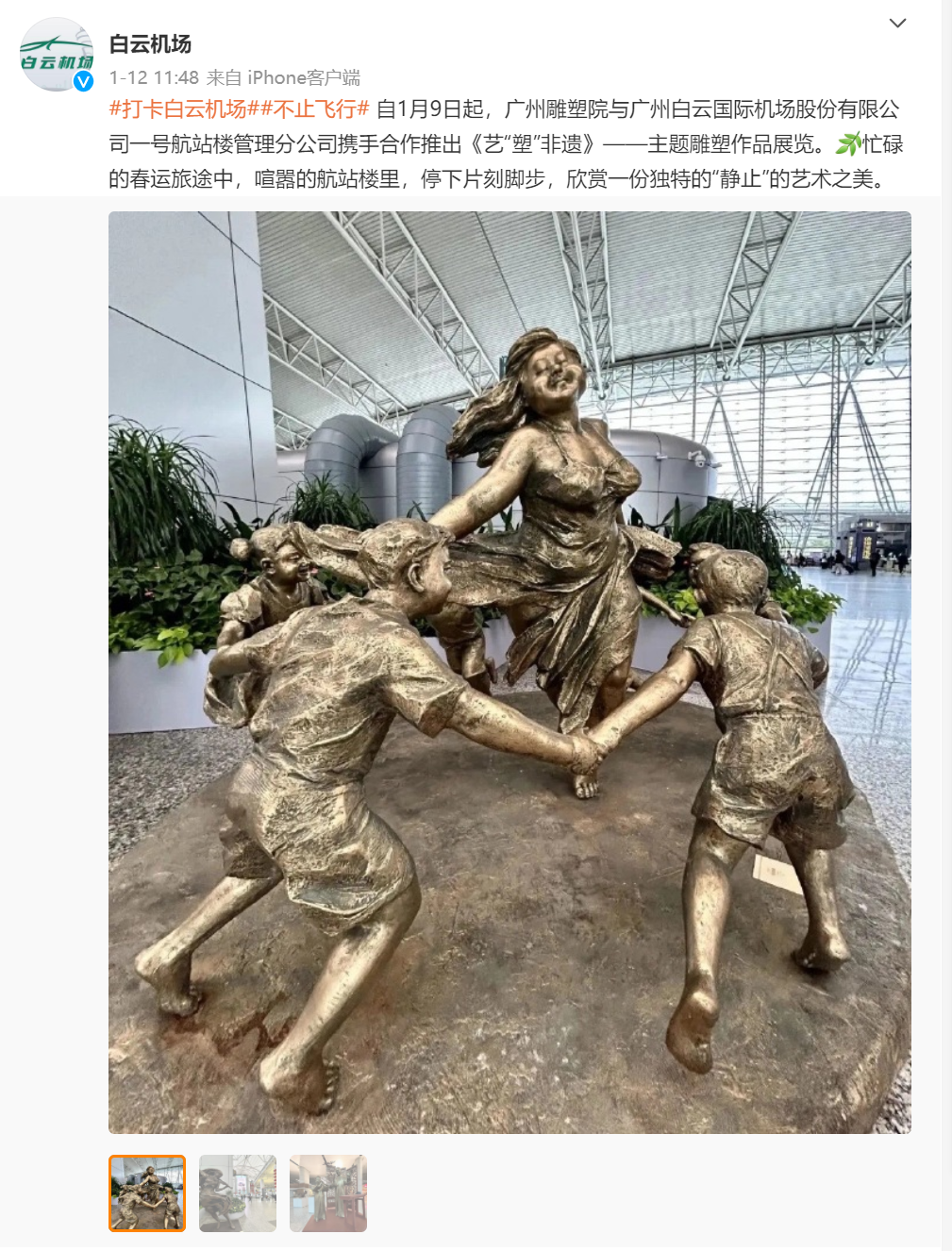 機場大廳這尊雕塑,網友吵翻!你怎麽(me) 看?
-美西海派