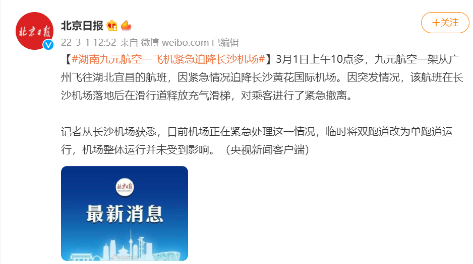 民航監管部分第一時間到達現場協調處置並依法開展調查
-阿聯酋空運